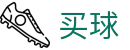 买世界杯足球 - 官方正版入口 - 世界杯全比分即刻全掌握数据雷达